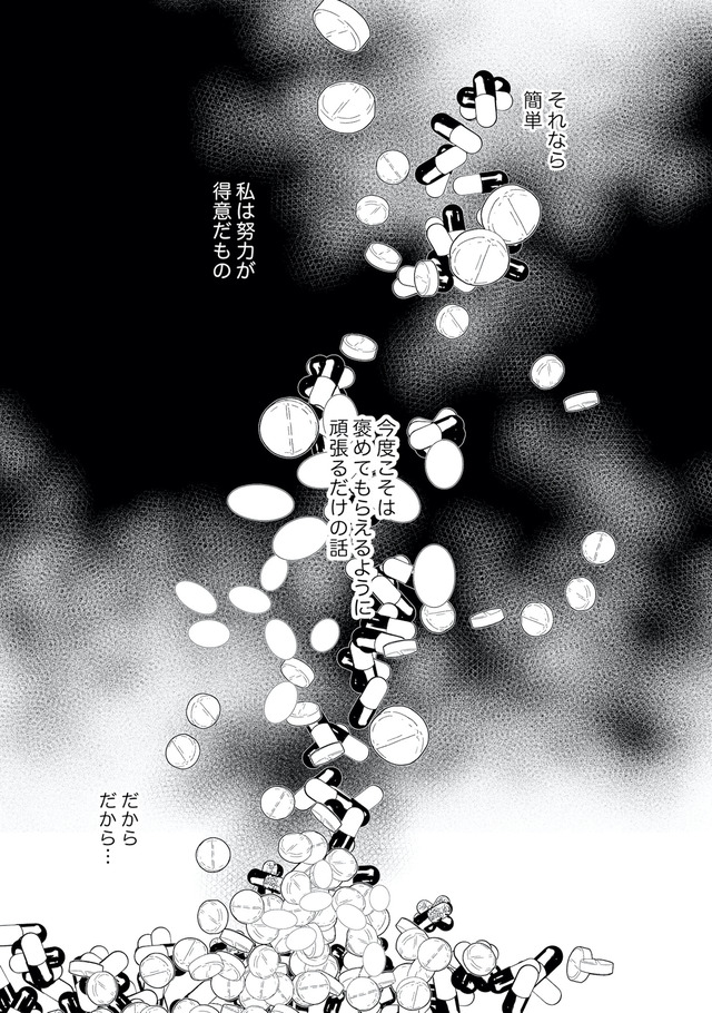 痩せ女～幸せのサプリメント～