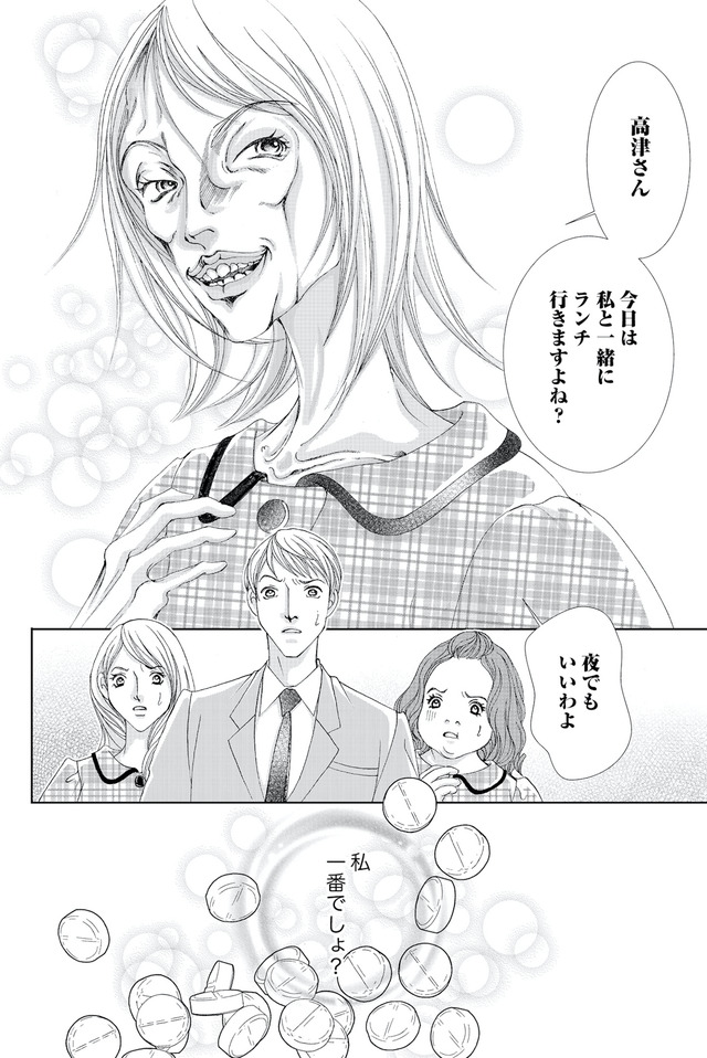 痩せ女～幸せのサプリメント～