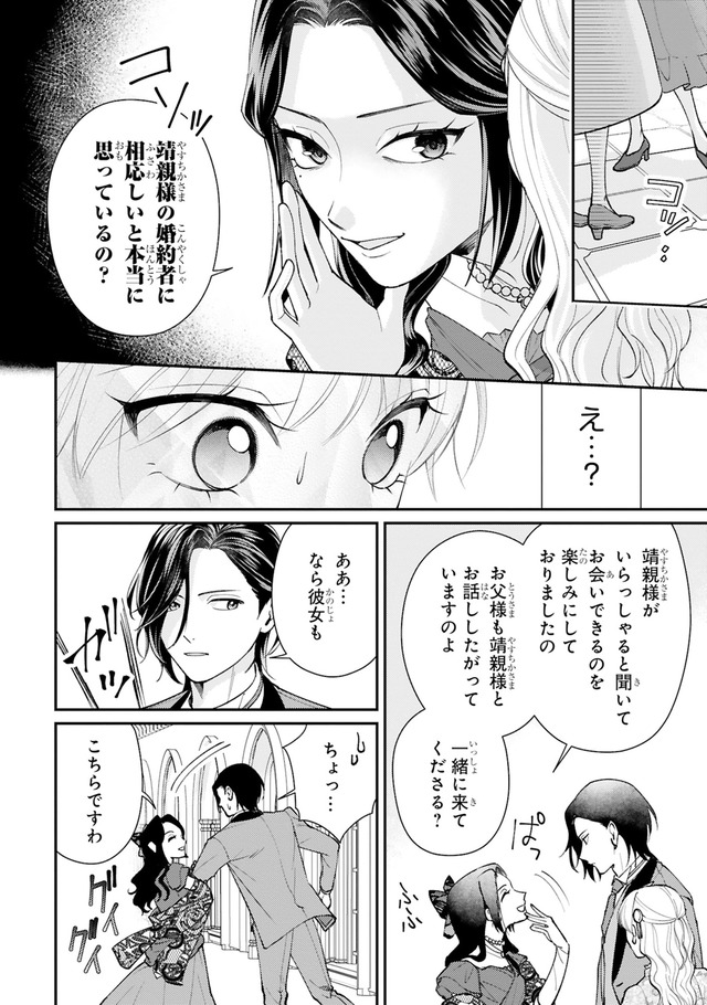 身代わりロマンチカ 政略結婚相手に溺愛されてしまいました！