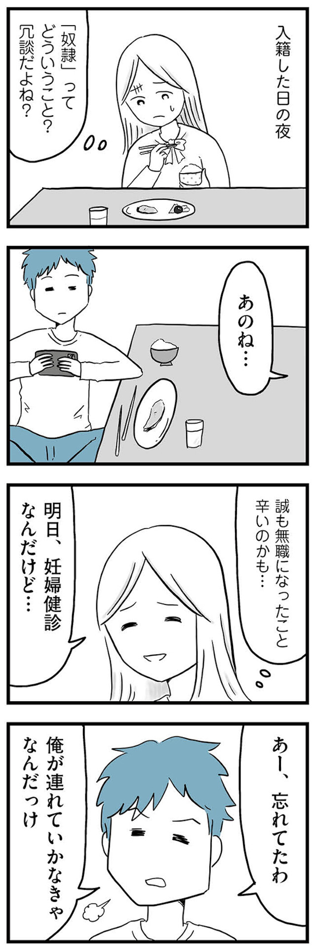 モラハラ夫討伐日記 ～「今日からお前は奴隷だから」で始まった結婚生活を、離婚裁判で終わらせた話～