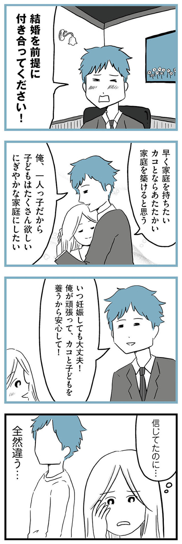 モラハラ夫討伐日記 ～「今日からお前は奴隷だから」で始まった結婚生活を、離婚裁判で終わらせた話～