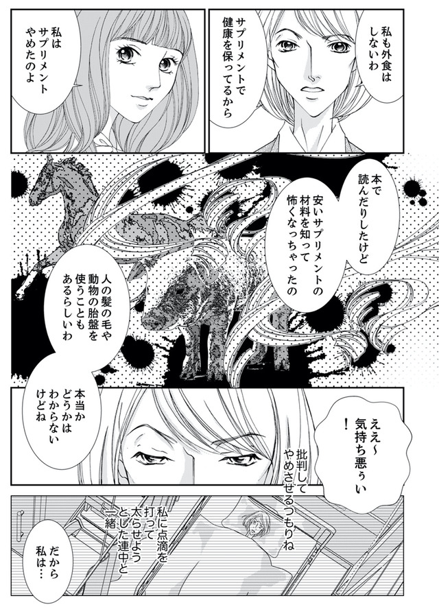 痩せ女～幸せのサプリメント～