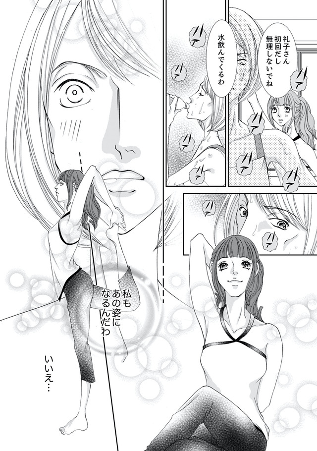 痩せ女～幸せのサプリメント～