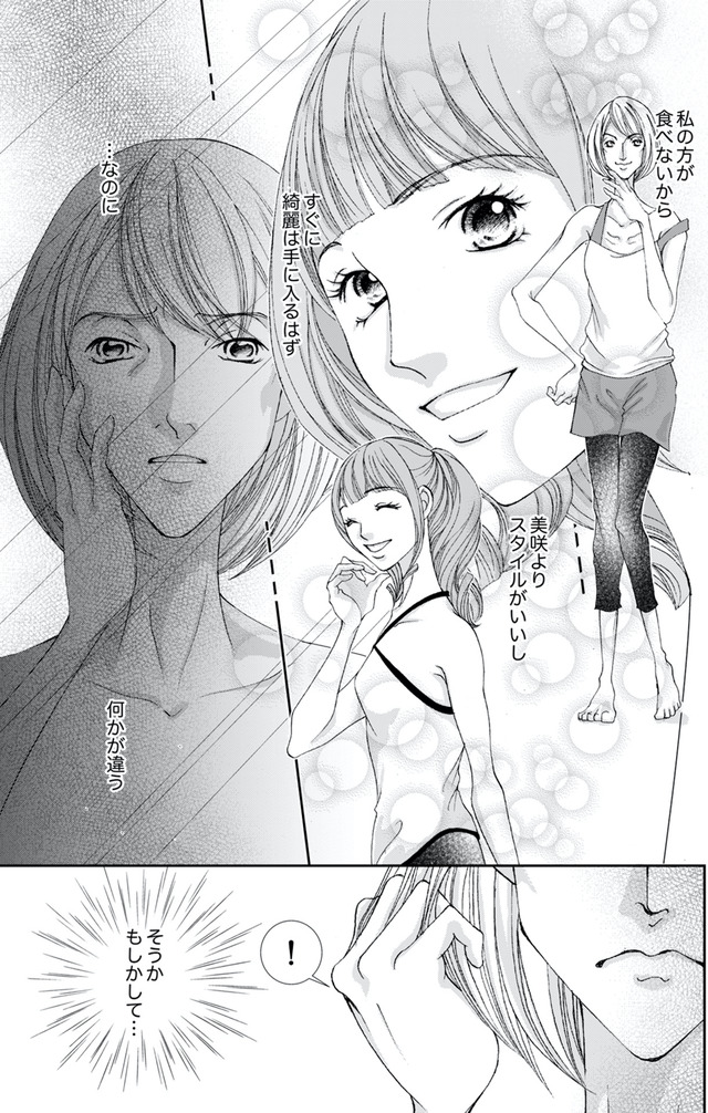 痩せ女～幸せのサプリメント～