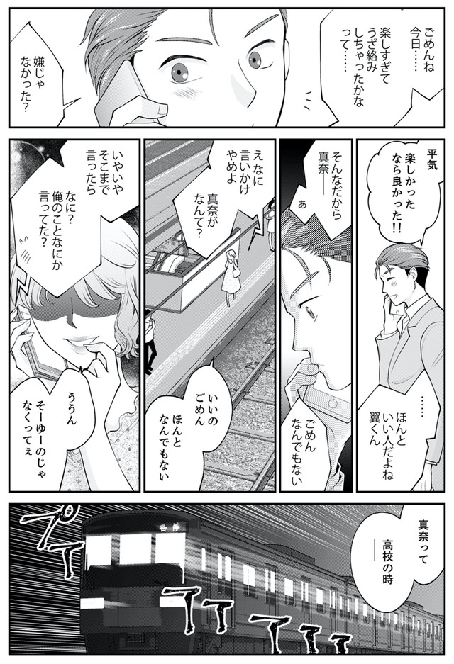 親友は悪女