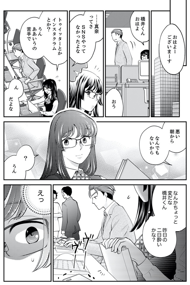 親友は悪女