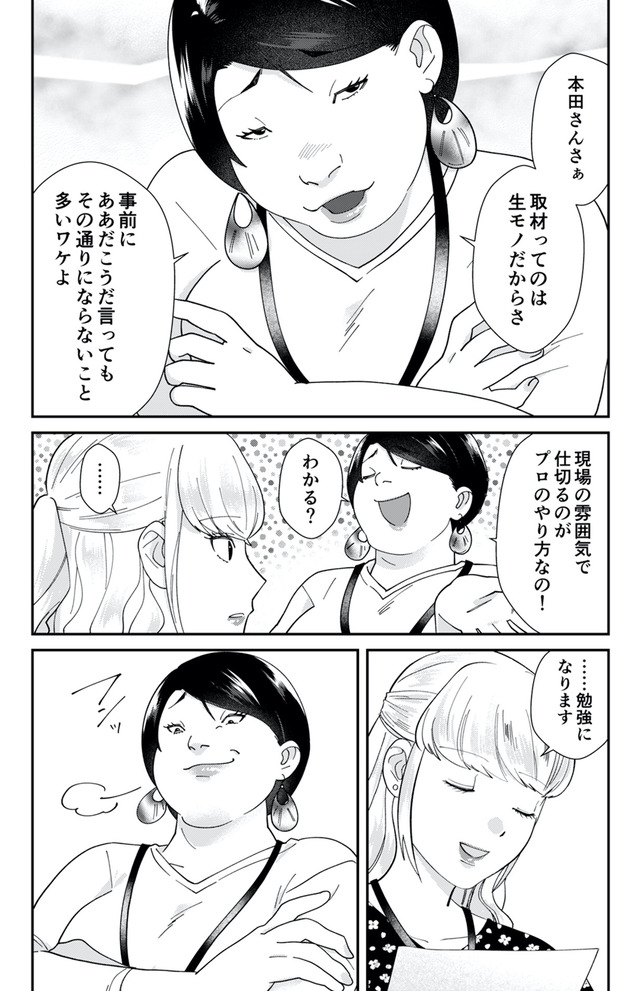 ワタシってサバサバしてるから