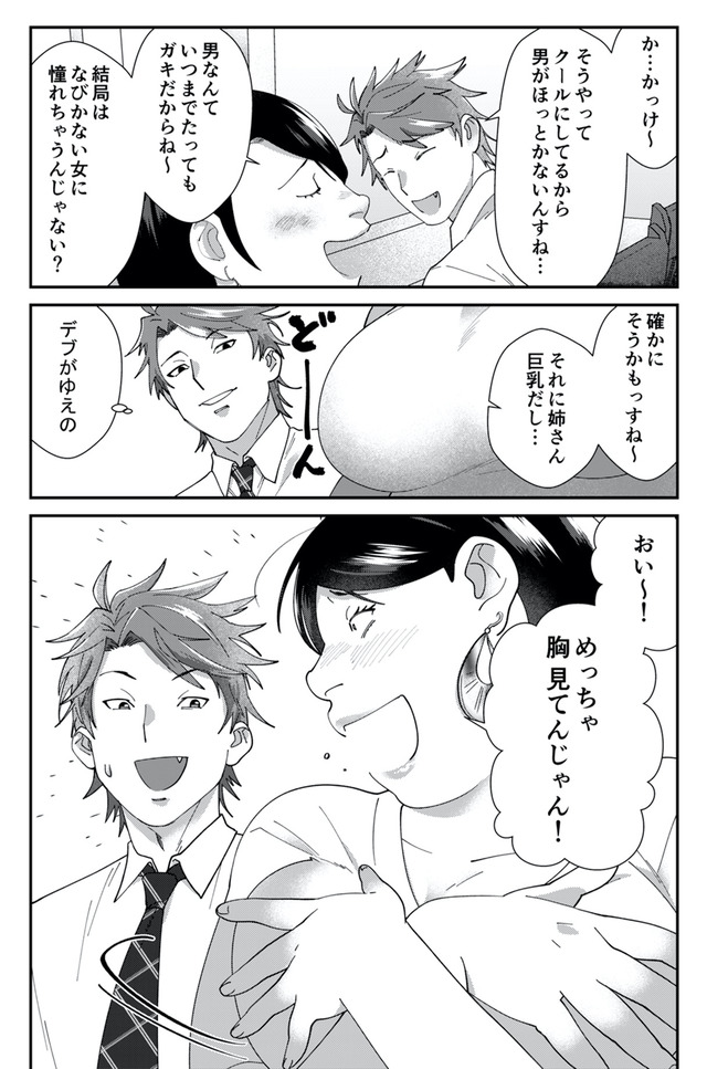 ワタシってサバサバしてるから