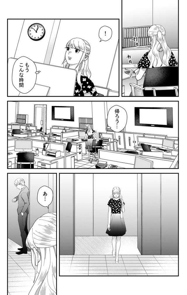 ワタシってサバサバしてるから