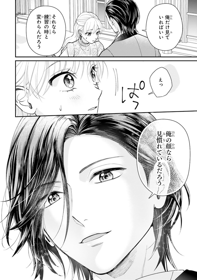 身代わりロマンチカ 政略結婚相手に溺愛されてしまいました！