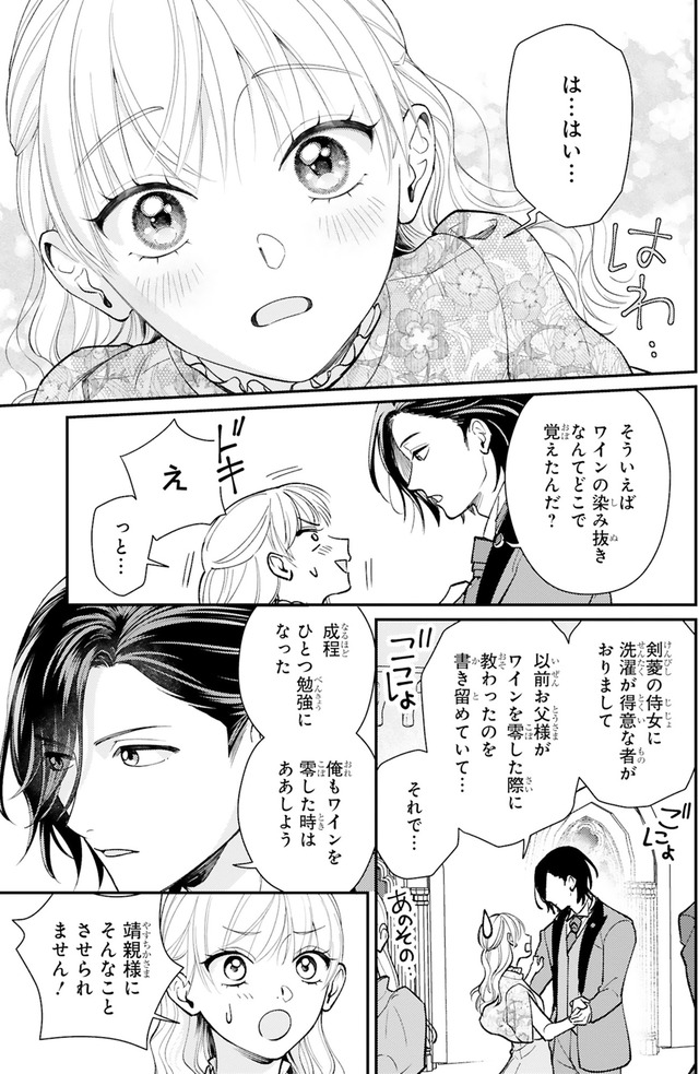 身代わりロマンチカ 政略結婚相手に溺愛されてしまいました！