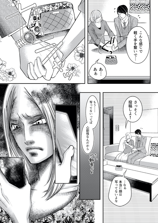 本気の恋はクズとの不倫でした ～本妻の裏アカで暴かれる男の悪行～