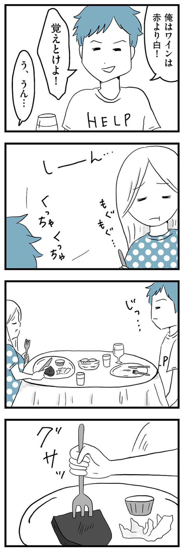 モラハラ夫討伐日記 ～「今日からお前は奴隷だから」で始まった結婚生活を、離婚裁判で終わらせた話～