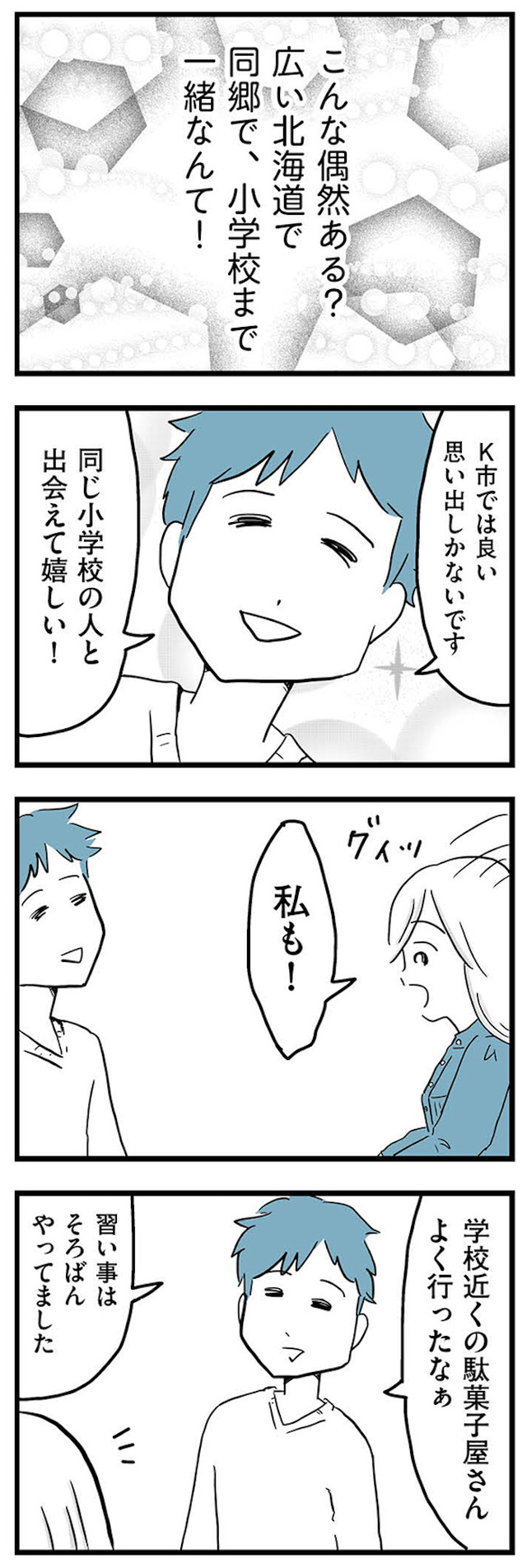モラハラ夫討伐日記 ～「今日からお前は奴隷だから」で始まった結婚生活を、離婚裁判で終わらせた話～