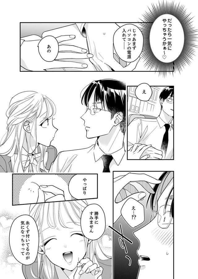 新卒の美和ちゃん～社内探偵外伝～