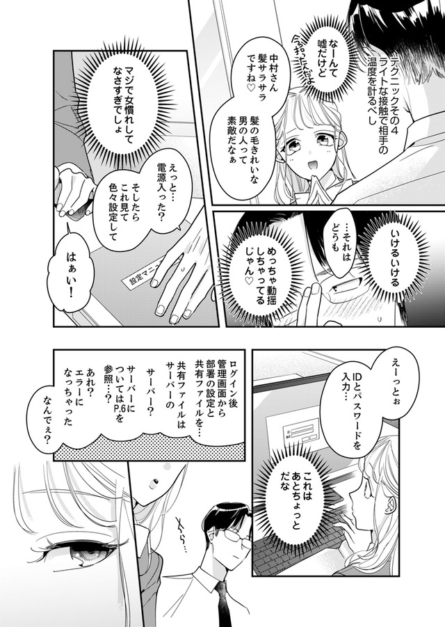 新卒の美和ちゃん～社内探偵外伝～