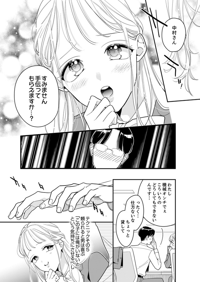 新卒の美和ちゃん～社内探偵外伝～