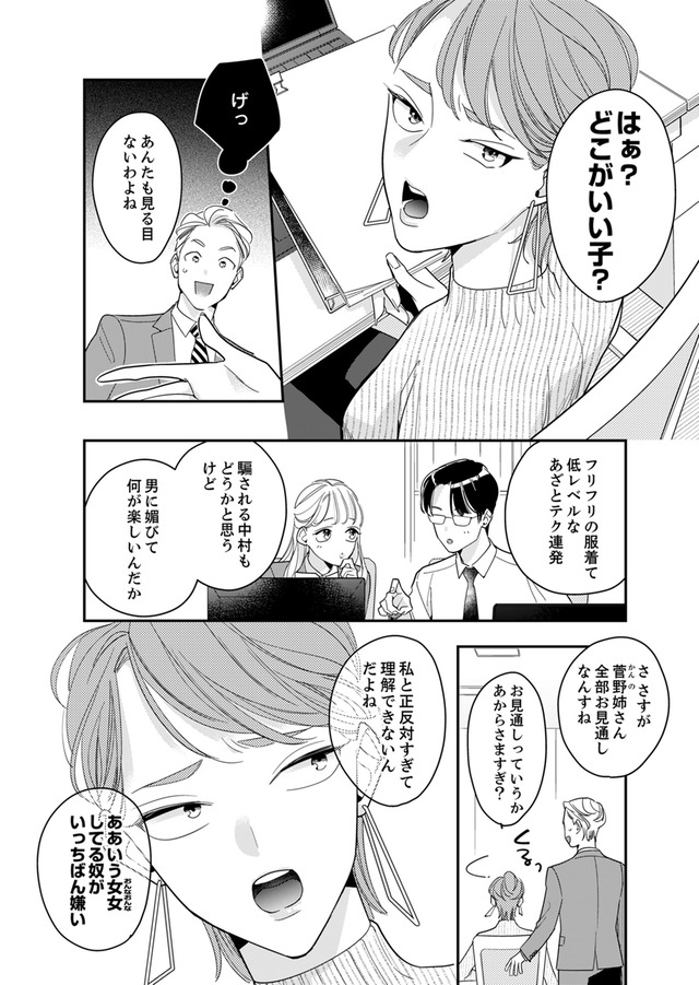 新卒の美和ちゃん～社内探偵外伝～