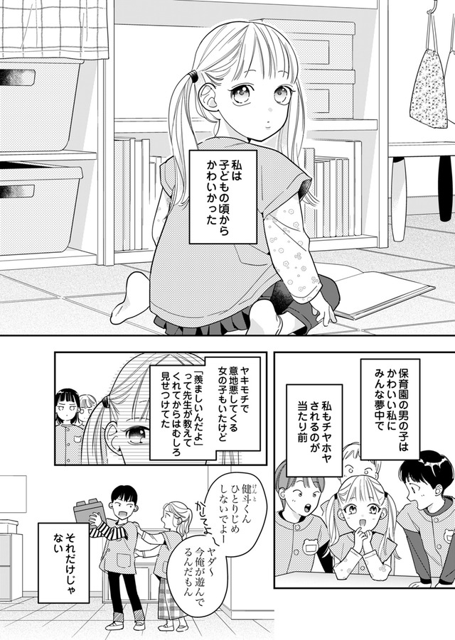 新卒の美和ちゃん～社内探偵外伝～