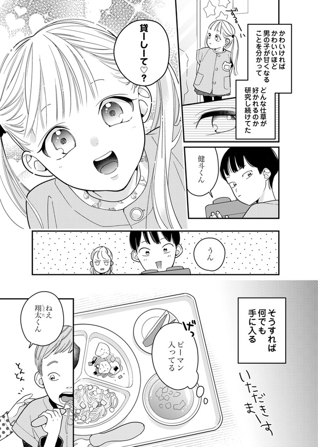 新卒の美和ちゃん～社内探偵外伝～