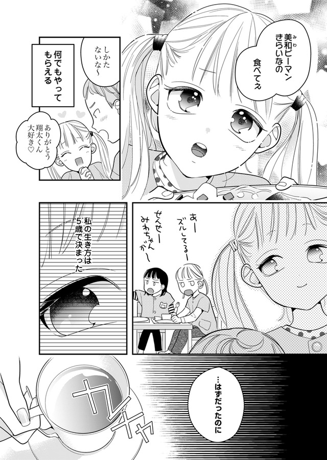 新卒の美和ちゃん～社内探偵外伝～