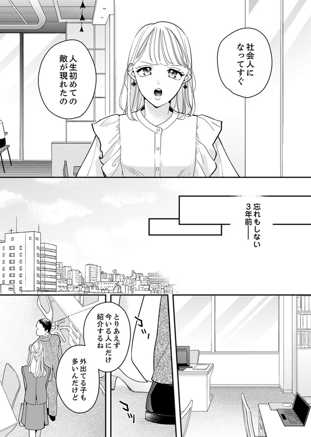 新卒の美和ちゃん～社内探偵外伝～