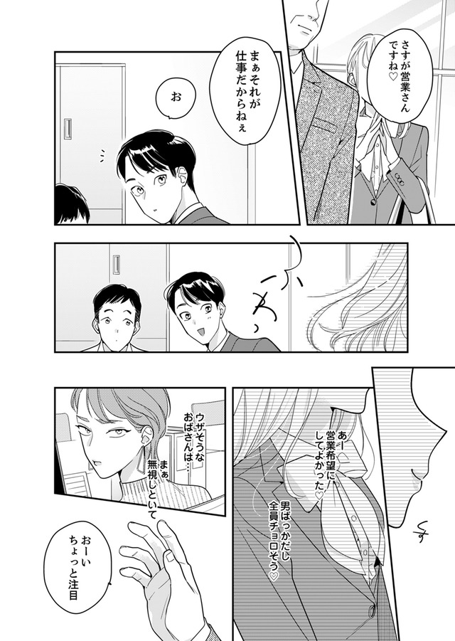 新卒の美和ちゃん～社内探偵外伝～