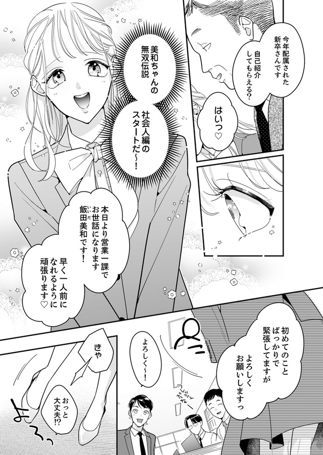 新卒の美和ちゃん～社内探偵外伝～