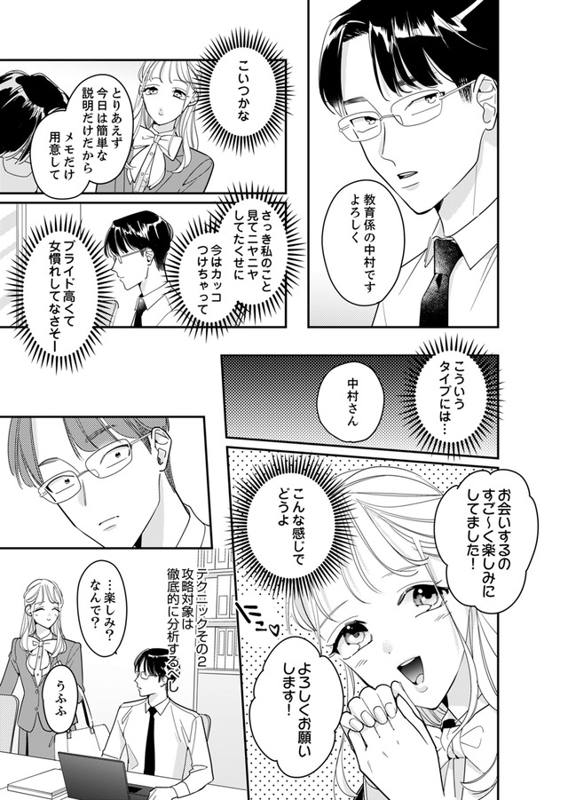新卒の美和ちゃん～社内探偵外伝～