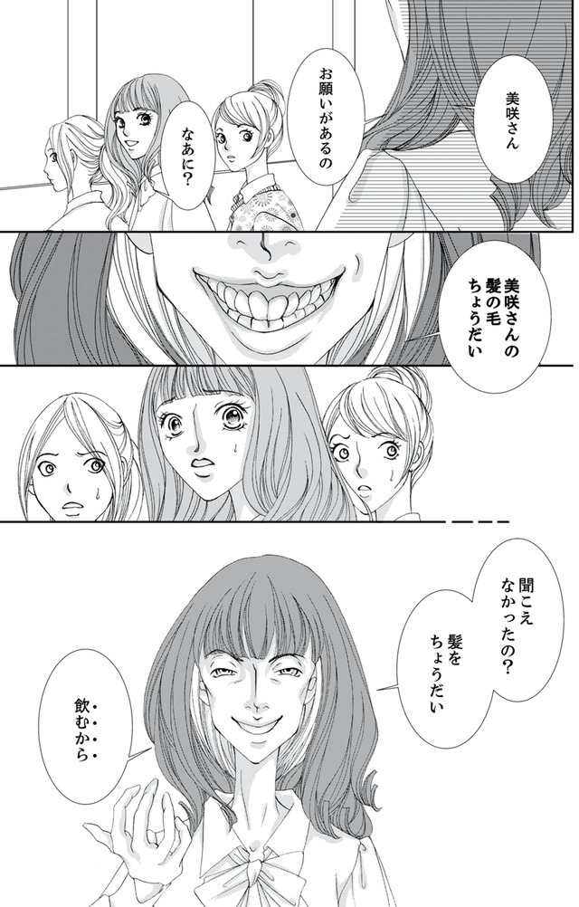 痩せ女～幸せのサプリメント～