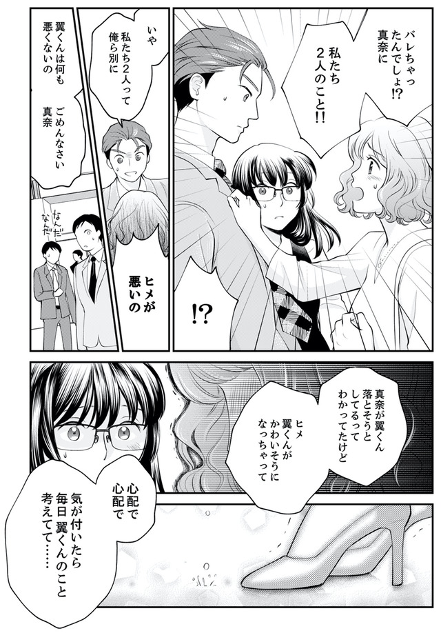 親友は悪女