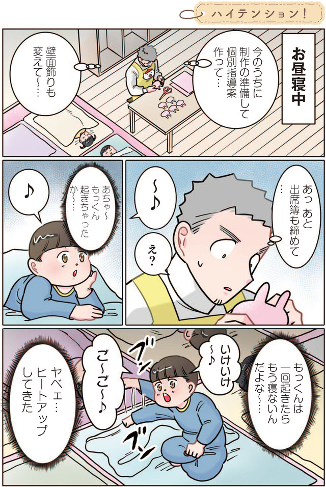 ただいま！ 保育士でこ先生１