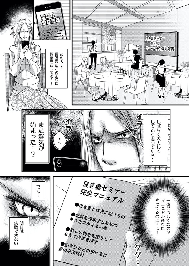 本気の恋はクズとの不倫でした ～本妻の裏アカで暴かれる男の悪行～