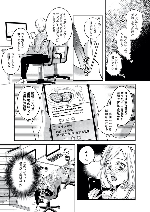 本気の恋はクズとの不倫でした ～本妻の裏アカで暴かれる男の悪行～