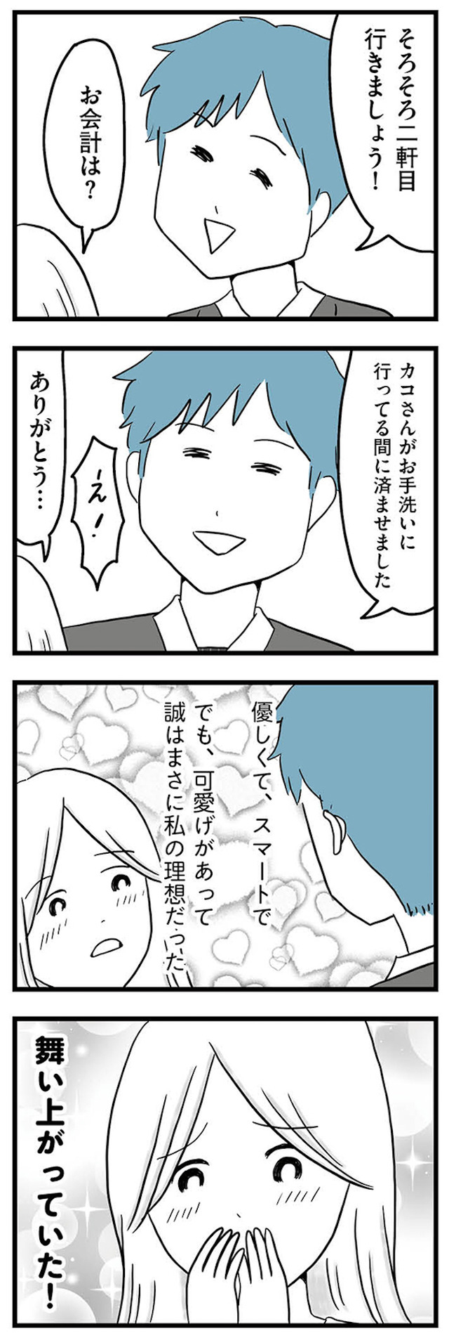 モラハラ夫討伐日記 ~「今日からお前は奴隷だから」で始まった結婚生活を、離婚裁判で終わらせた話~