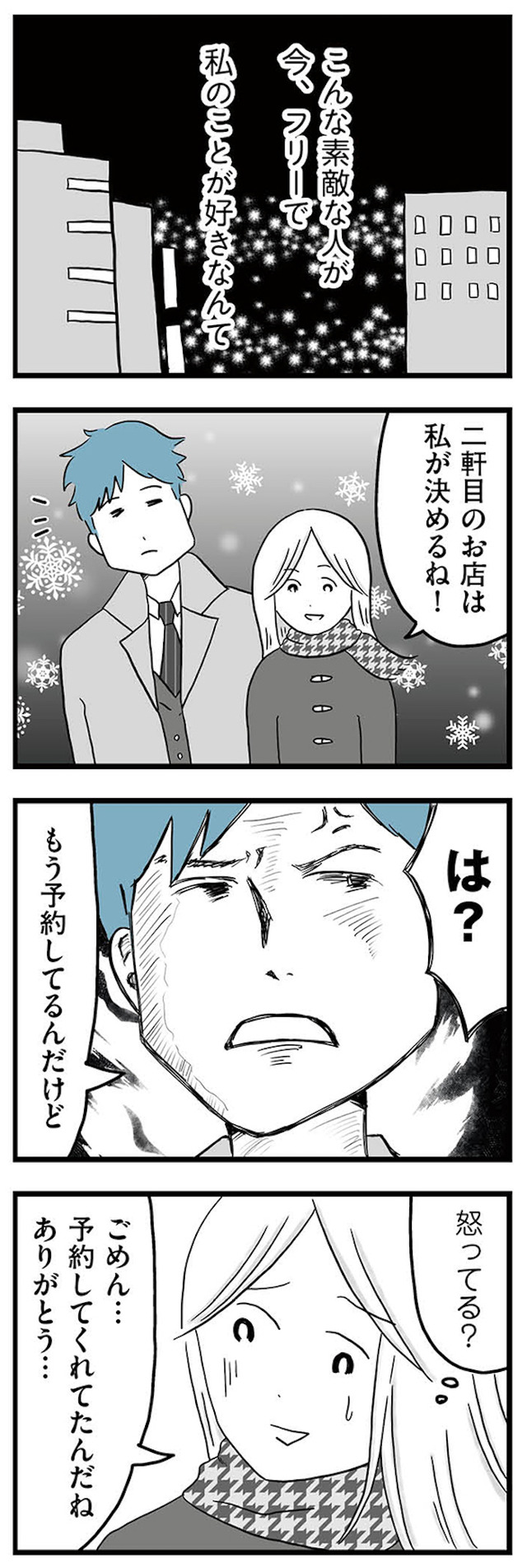 モラハラ夫討伐日記 ~「今日からお前は奴隷だから」で始まった結婚生活を、離婚裁判で終わらせた話~