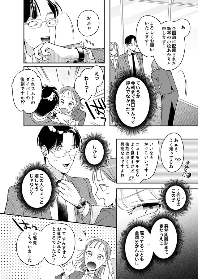 新卒の美和ちゃん~社内探偵外伝~