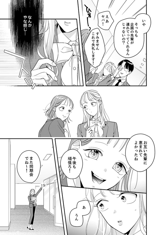 新卒の美和ちゃん~社内探偵外伝~