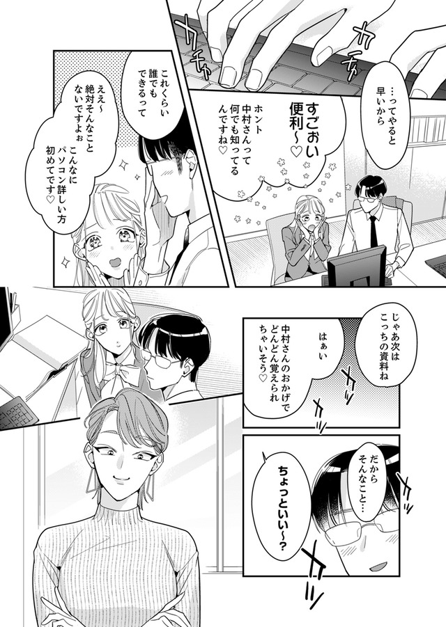 新卒の美和ちゃん~社内探偵外伝~