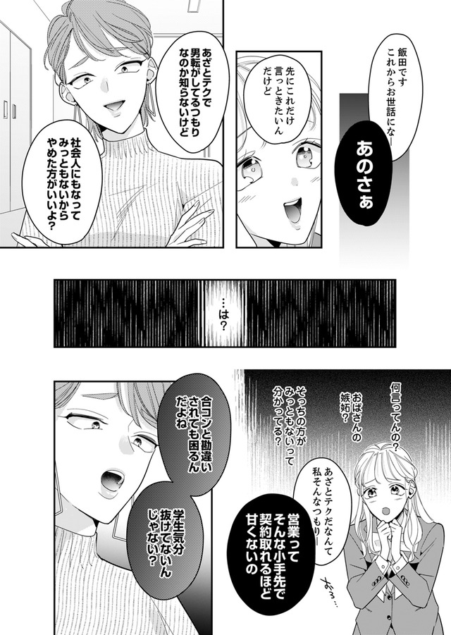 新卒の美和ちゃん~社内探偵外伝~