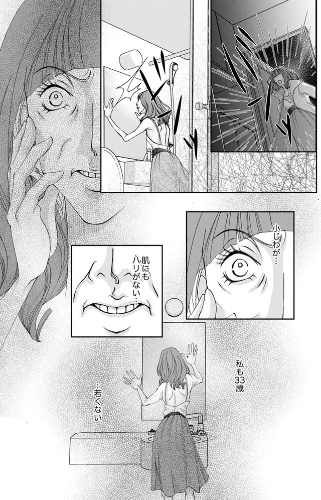 痩せ女～幸せのサプリメント～