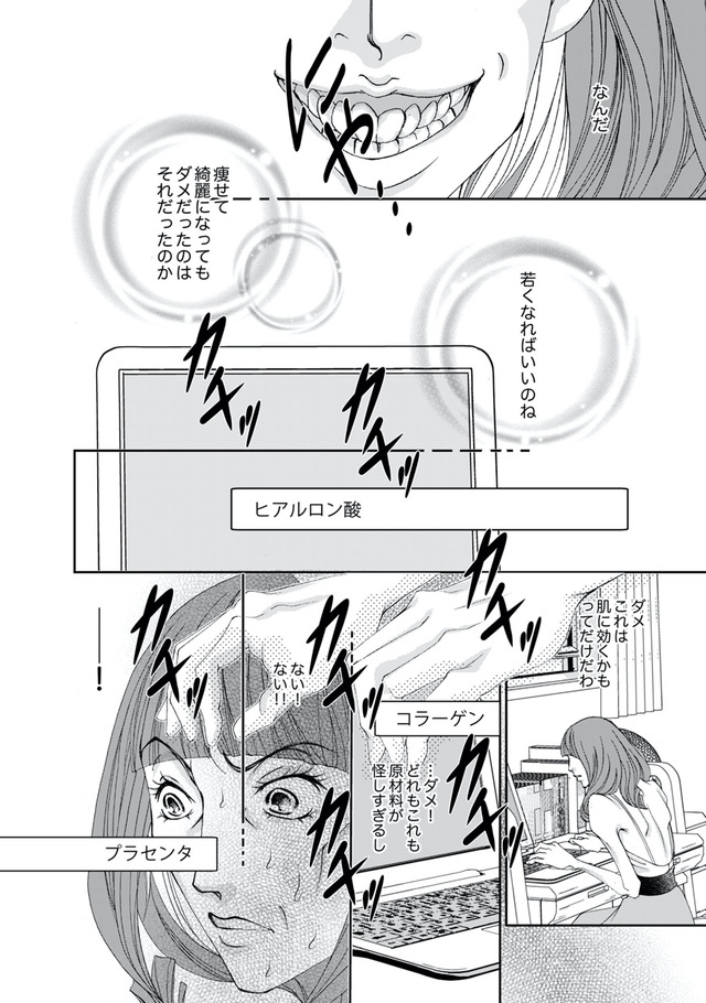 痩せ女～幸せのサプリメント～