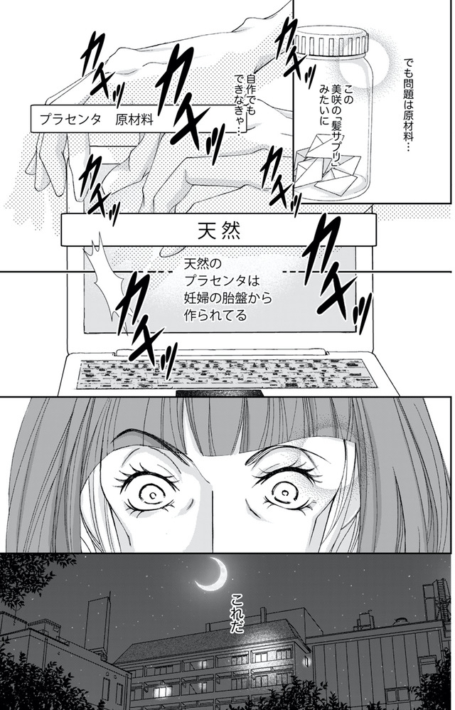 痩せ女～幸せのサプリメント～