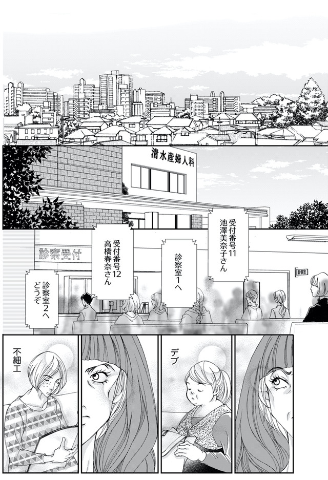 痩せ女～幸せのサプリメント～