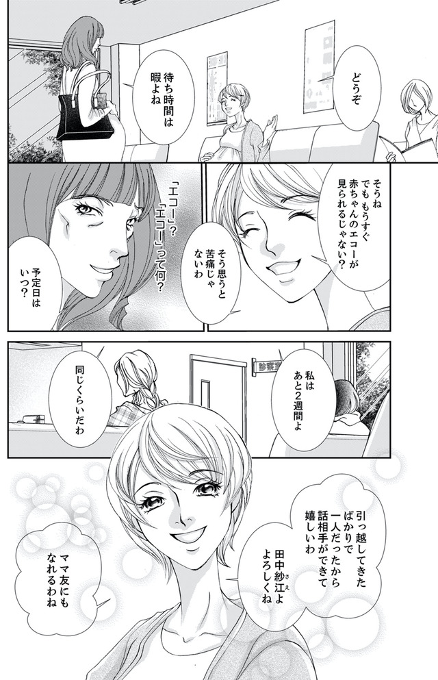 痩せ女～幸せのサプリメント～