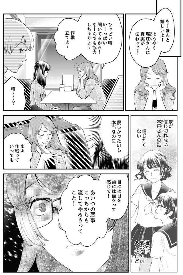 親友は悪女