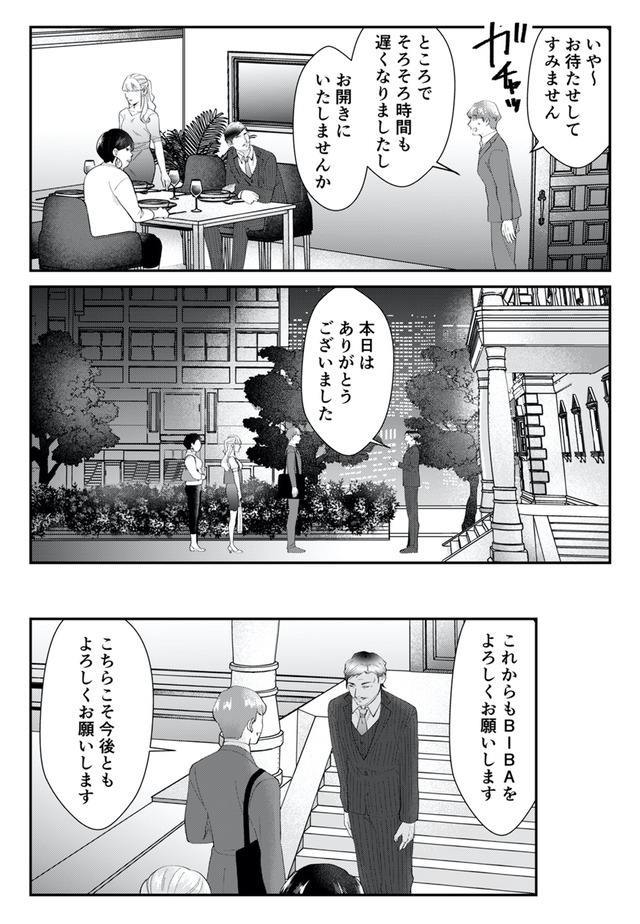 ワタシってサバサバしてるから