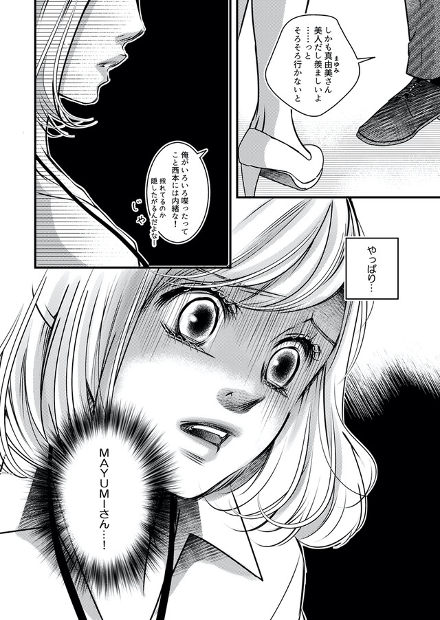 本気の恋はクズとの不倫でした ～本妻の裏アカで暴かれる男の悪行～