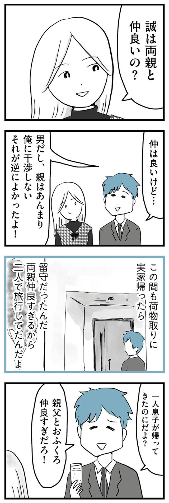 モラハラ夫討伐日記 ～「今日からお前は奴隷だから」で始まった結婚生活を、離婚裁判で終わらせた話～