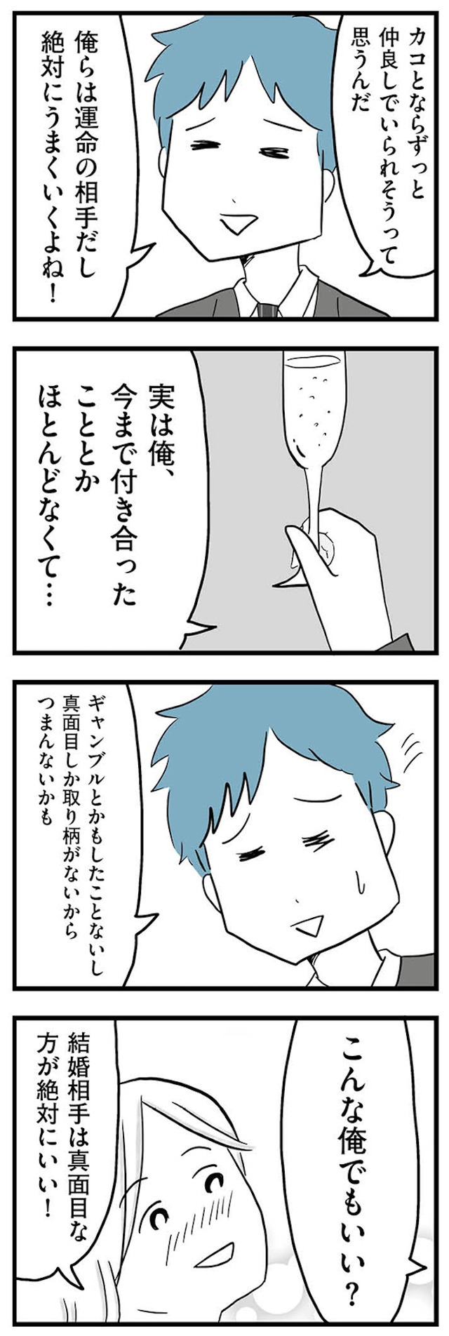 モラハラ夫討伐日記 ～「今日からお前は奴隷だから」で始まった結婚生活を、離婚裁判で終わらせた話～